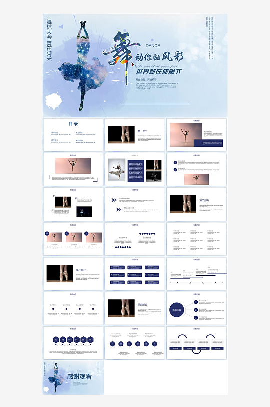 舞蹈培训机构课件PPT-众图网