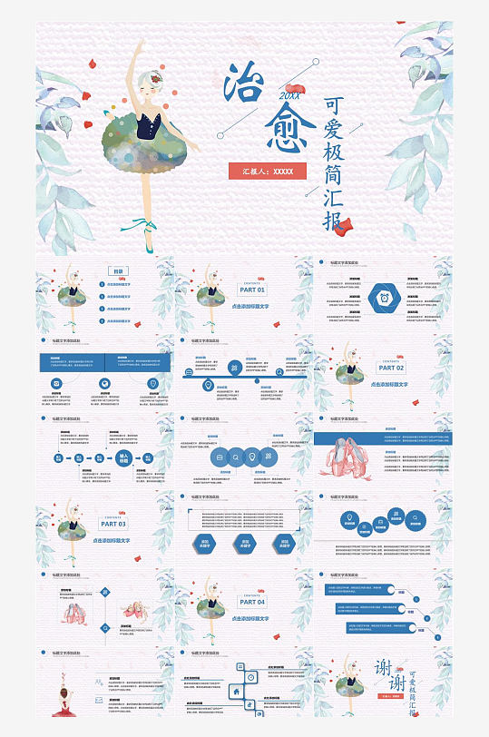 舞蹈培训机构课件PPT-众图网