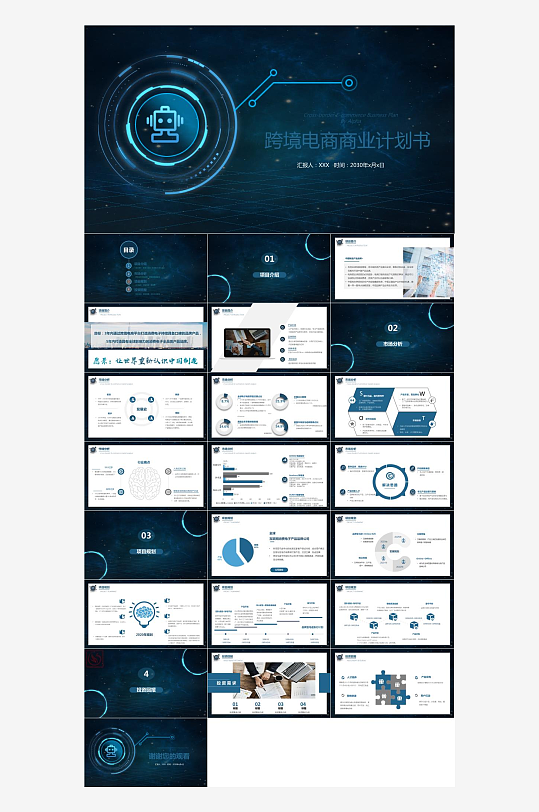 商业计划书创业电商PPT-众图网