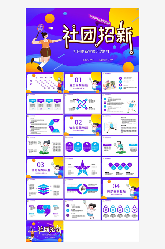 羽毛球运动比赛PPT