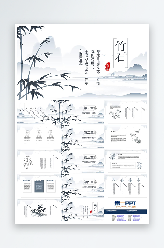 竹子水墨山水画主题PPT