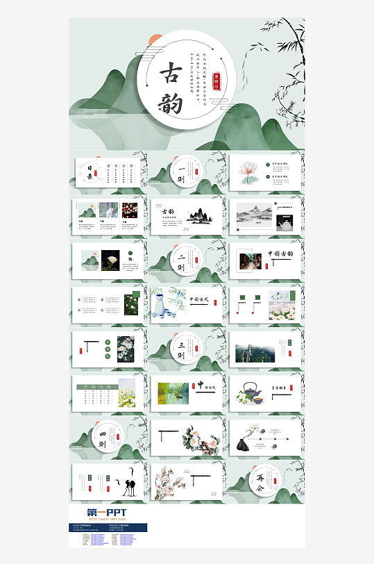 中國(guó)風(fēng)古韻古風(fēng)PPT