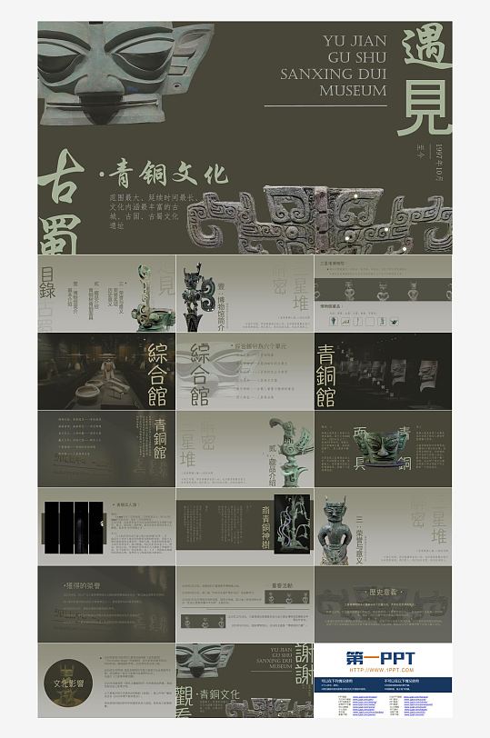 中國風(fēng)古韻古風(fēng)PPT