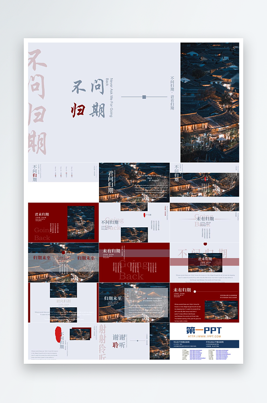 中國風(fēng)古韻古風(fēng)PPT
