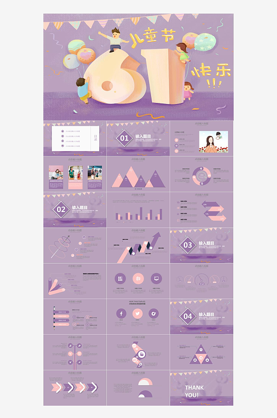 61儿童节教案PPT-众图网