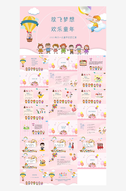 61儿童节教案PPT-众图网