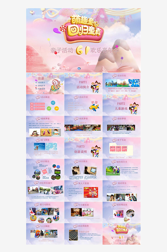 61儿童节教案PPT-众图网