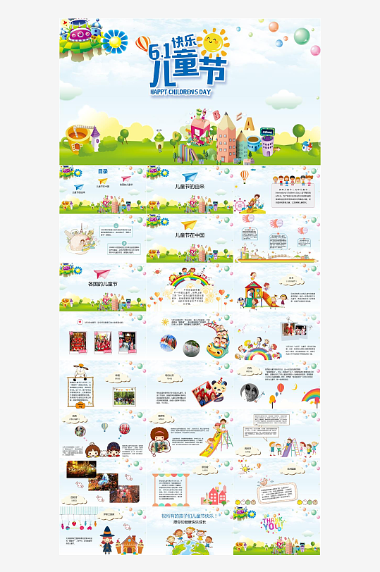 61儿童节教案PPT-众图网