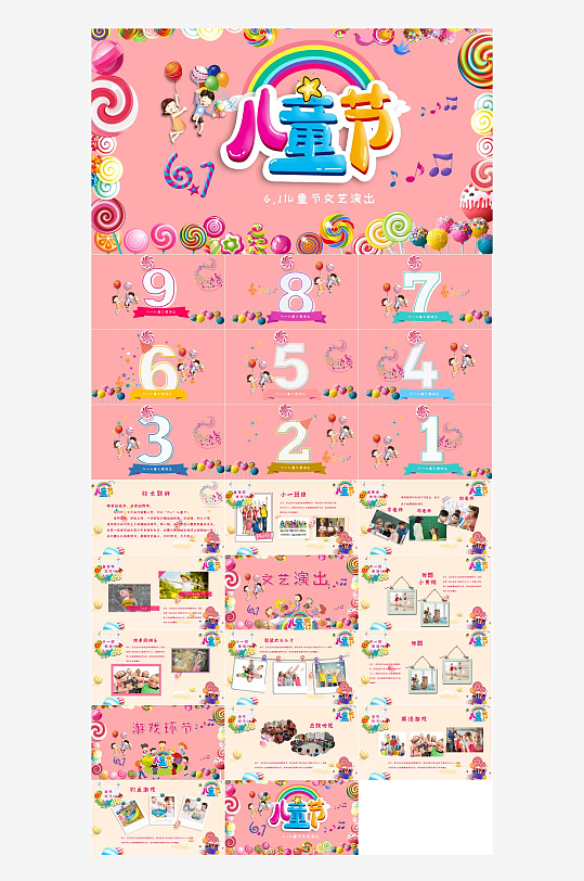 61儿童节教案PPT-众图网