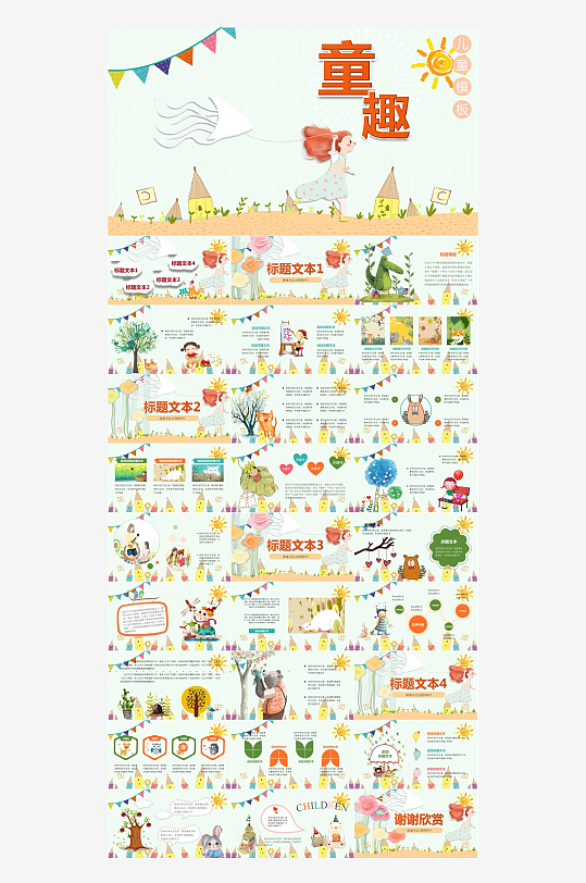 61儿童节教案PPT-众图网