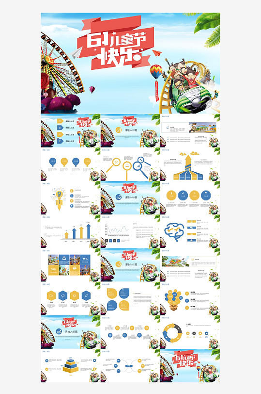 61儿童节教案PPT-众图网