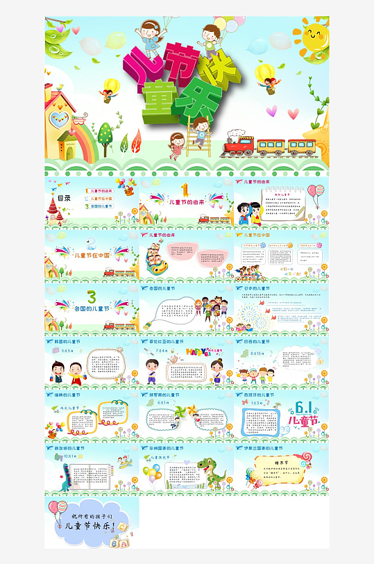 61儿童节教案PPT-众图网