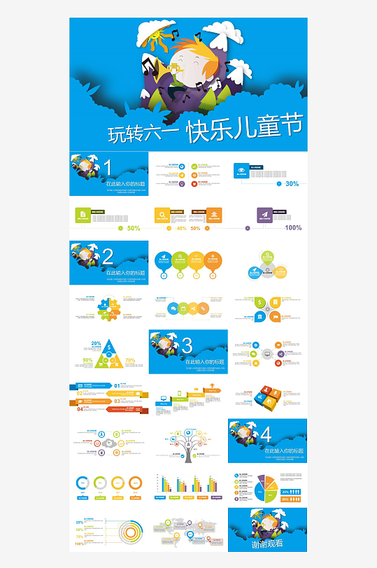 61儿童节教案PPT-众图网