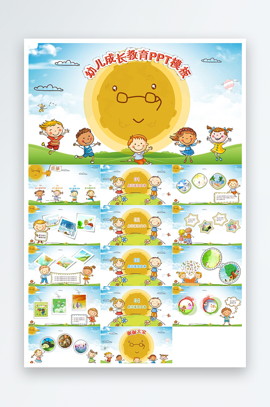 61儿童节教案PPT-众图网