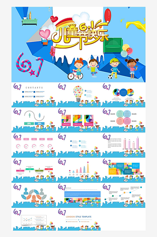 61儿童节教案PPT-众图网