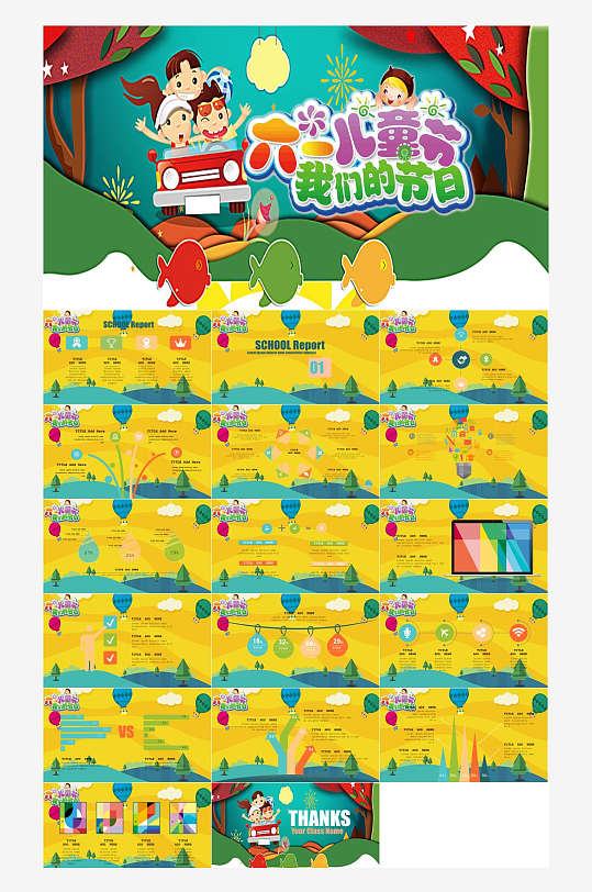 61儿童节教案PPT-众图网