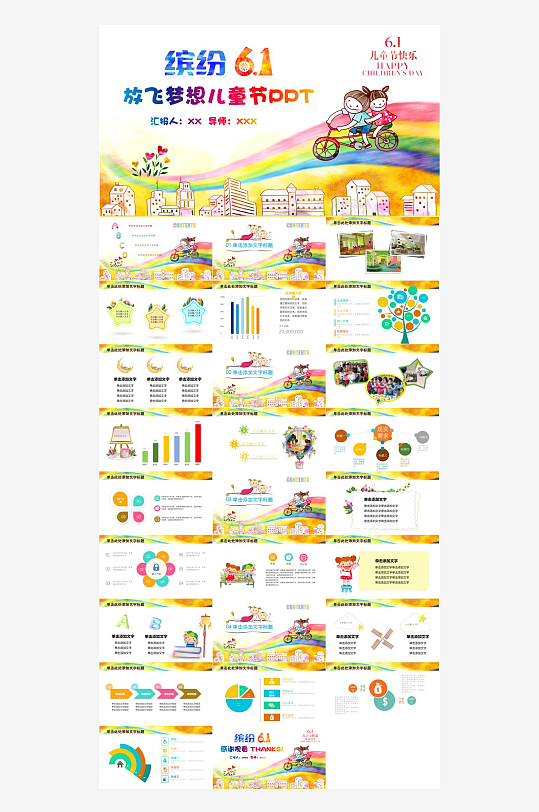 61儿童节教案PPT-众图网