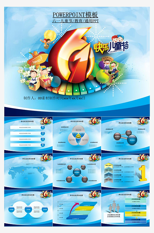 61儿童节教案PPT-众图网