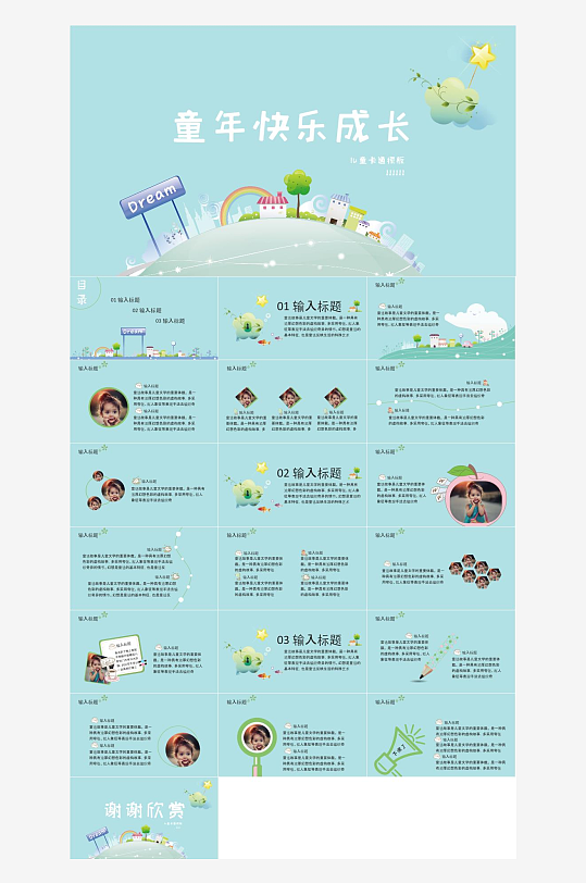 61儿童节教案PPT-众图网