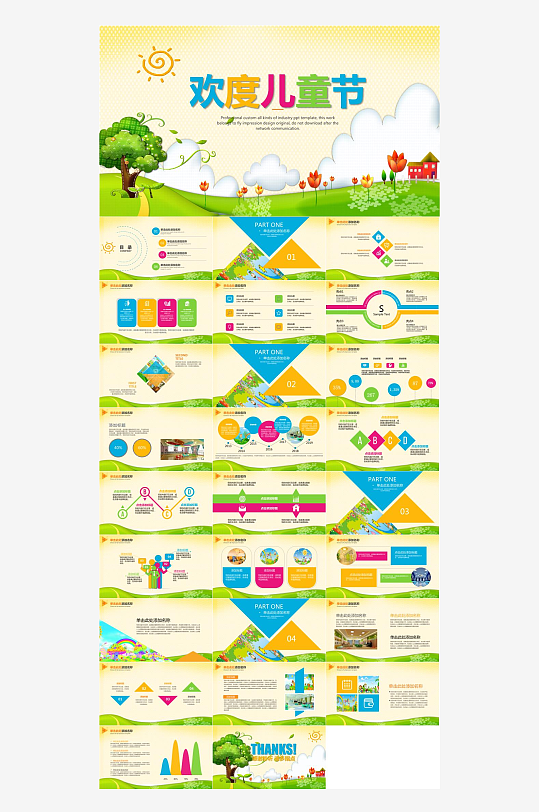 61儿童节教案PPT-众图网