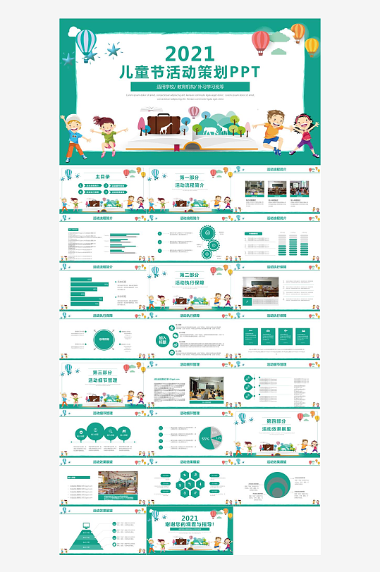 61儿童节教案PPT-众图网