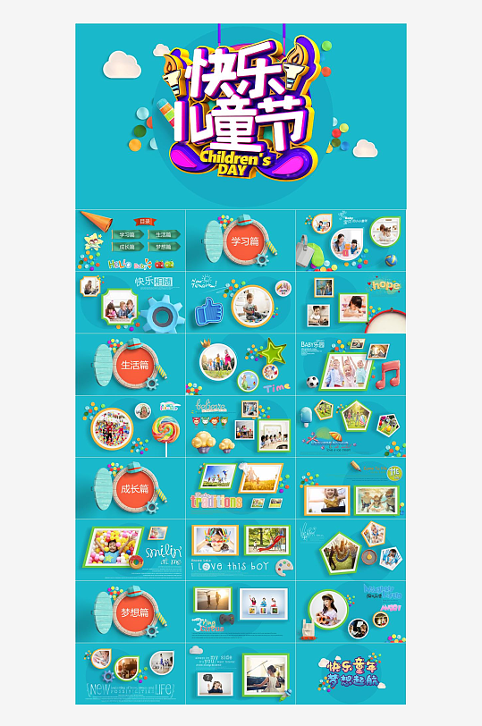 61儿童节教案PPT-众图网