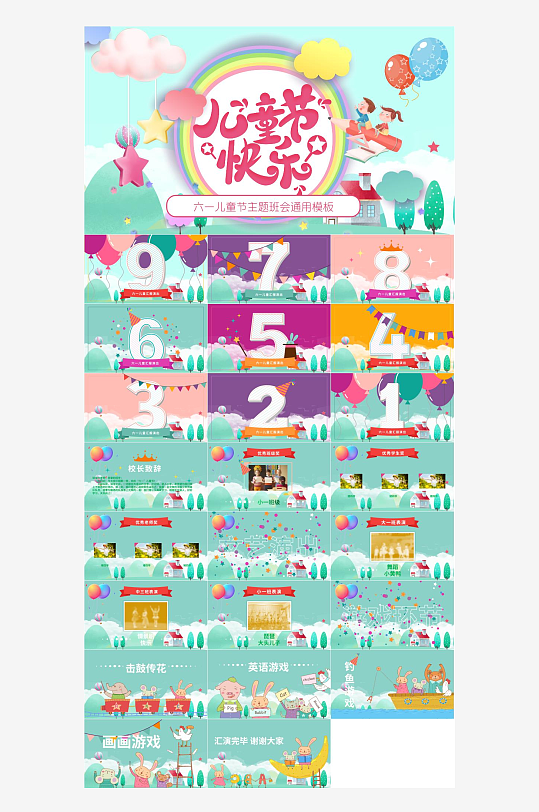 61儿童节教案PPT-众图网