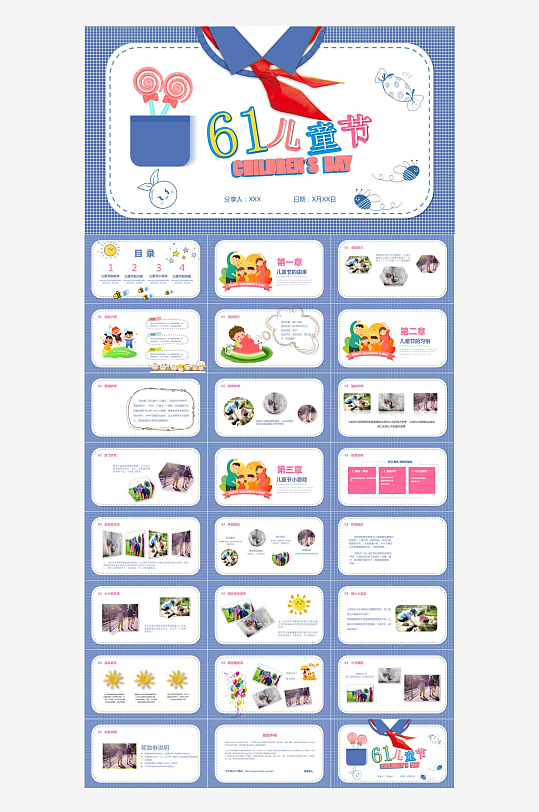 61儿童节教案PPT-众图网