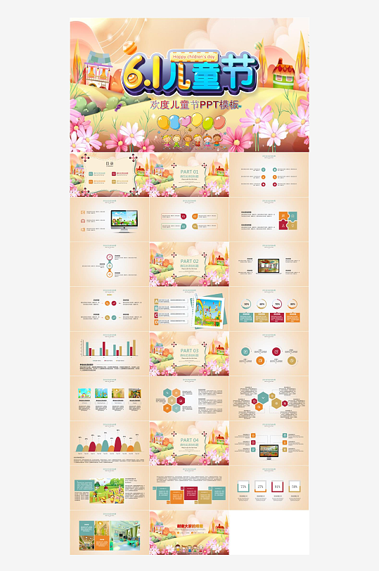61儿童节教案PPT-众图网