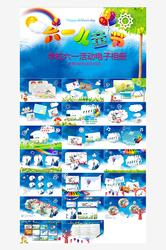 61儿童节教案PPT-众图网