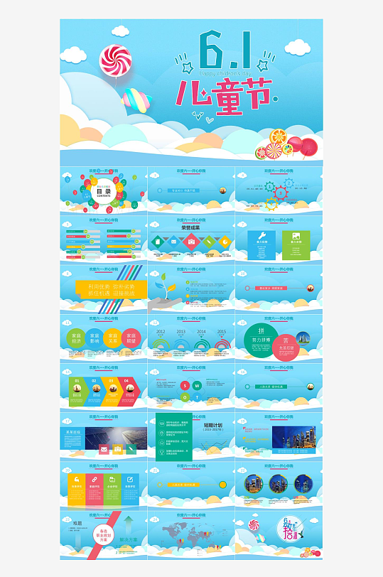 61兒童節(jié)教案PPT
