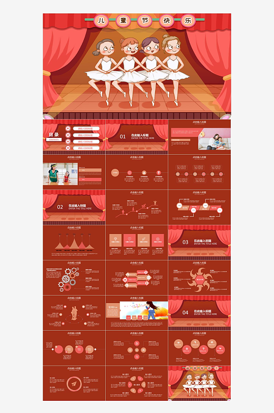 61儿童节教案PPT-众图网