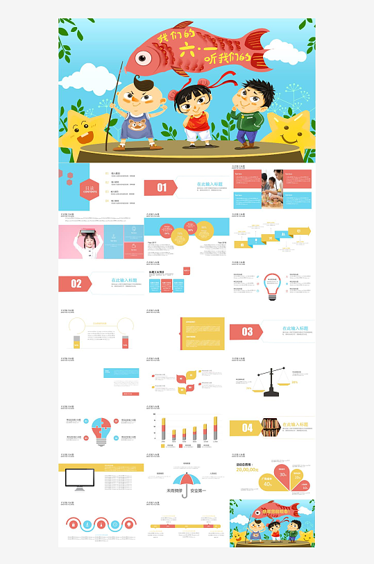 61儿童节教案PPT-众图网