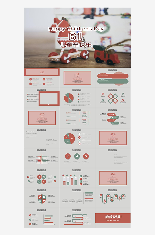 61儿童节教案PPT-众图网