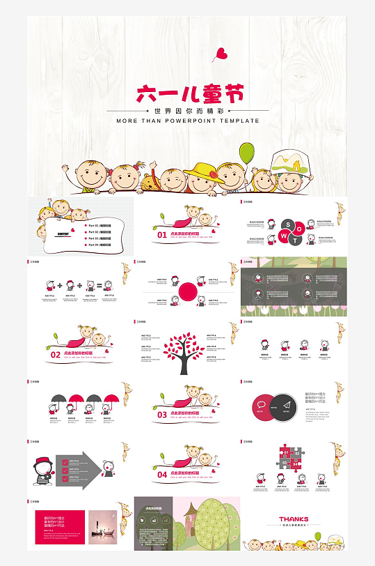 61儿童节教案PPT-众图网