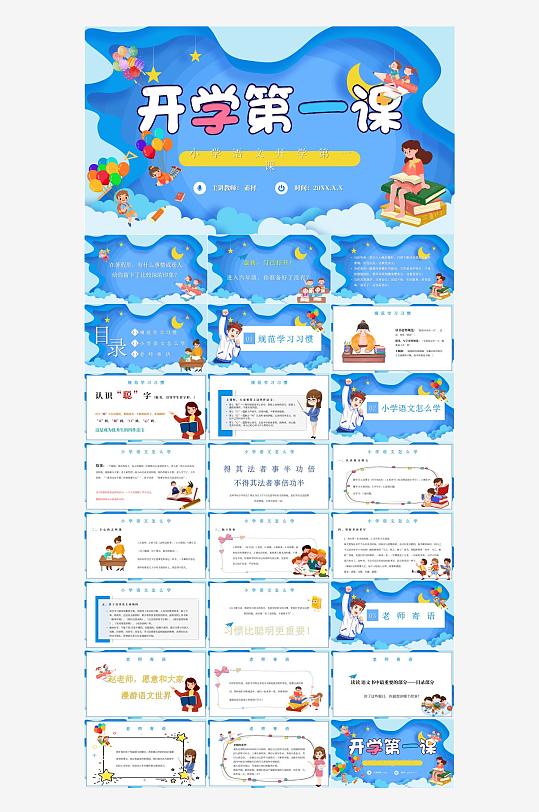 开学第一课主题教育课件-众图网