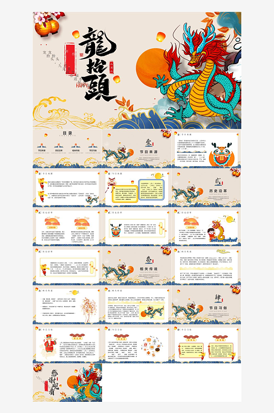 中国龙龙抬头PPT模板-众图网