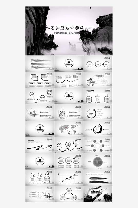 中国龙龙抬头PPT模板-众图网