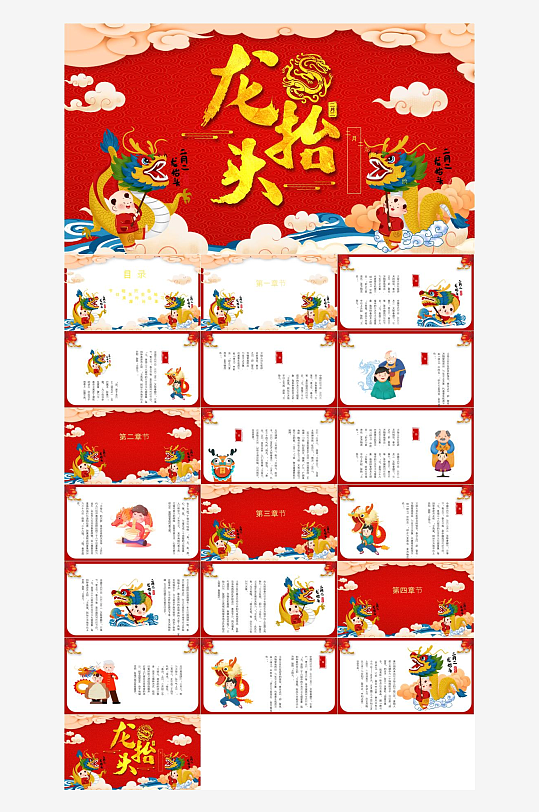 中国龙龙抬头PPT模板-众图网