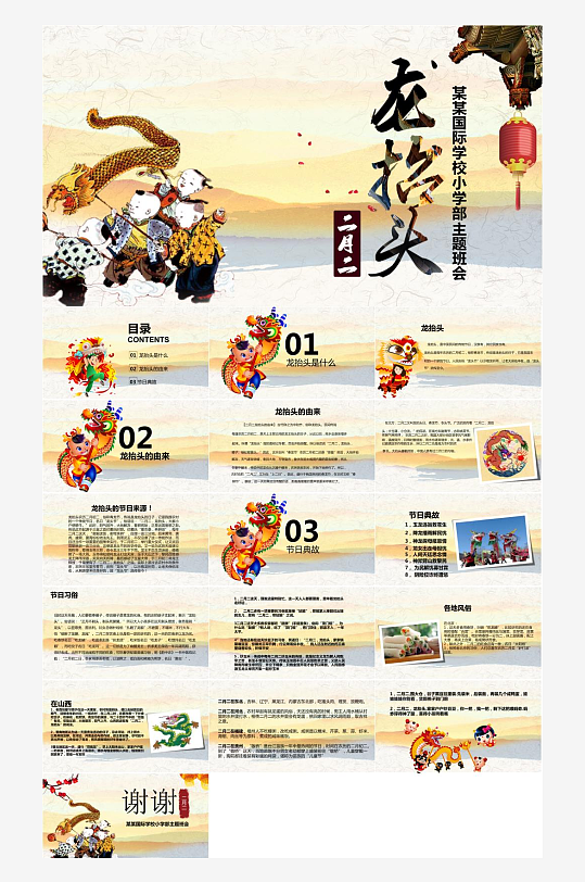 中国龙龙抬头PPT模板-众图网