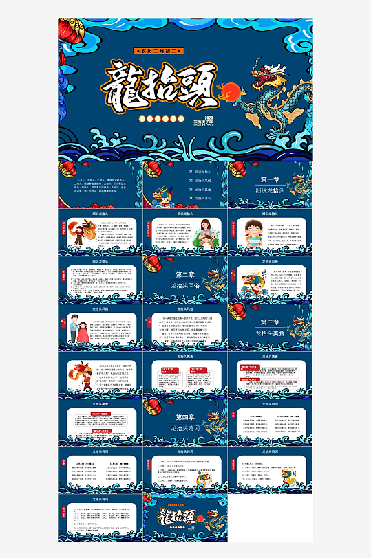 中国龙龙抬头PPT模板-众图网