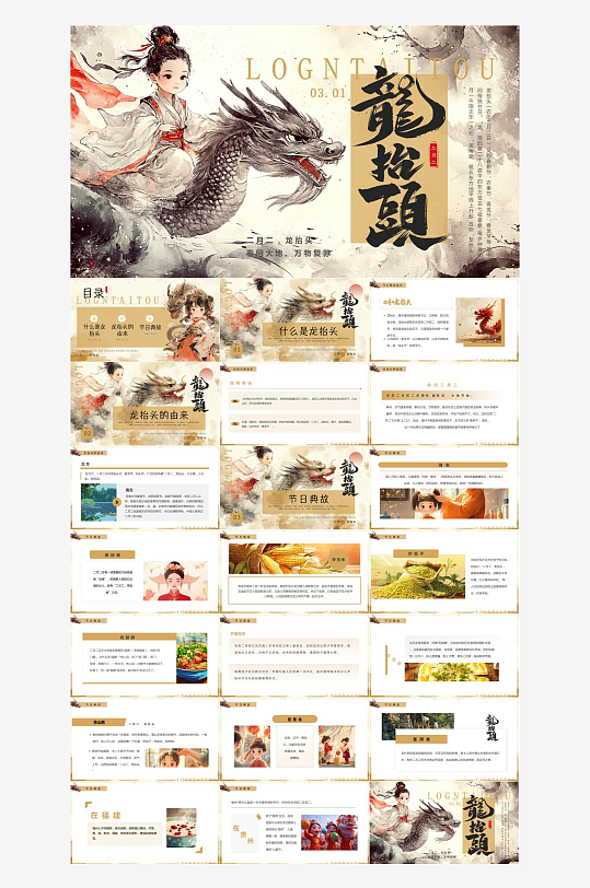 中国龙龙抬头PPT模板-众图网