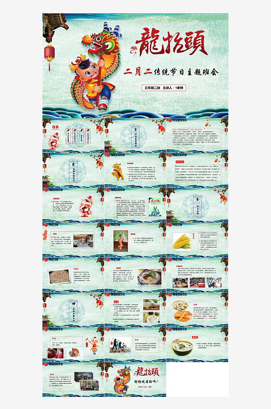 中国龙龙抬头PPT模板-众图网