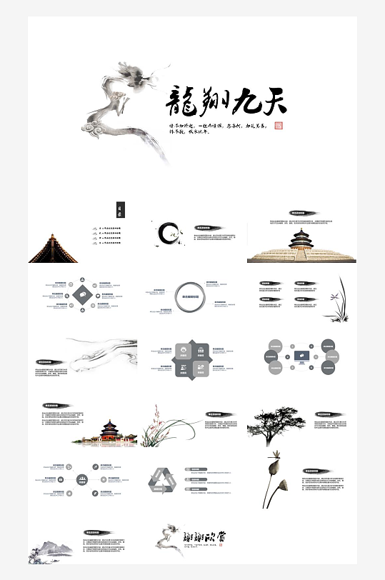 中国龙龙抬头PPT模板-众图网