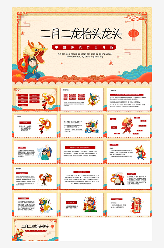 中国龙龙抬头PPT模板-众图网