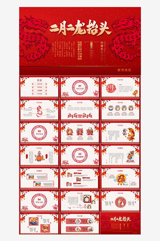 中国龙龙抬头PPT模板-众图网