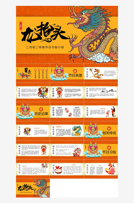 中国龙龙抬头PPT模板-众图网