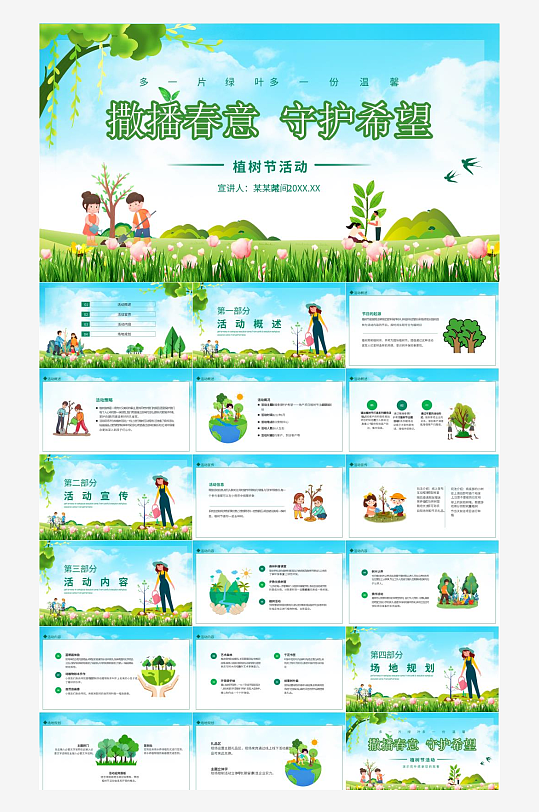3月12日植树节活动PPT-众图网