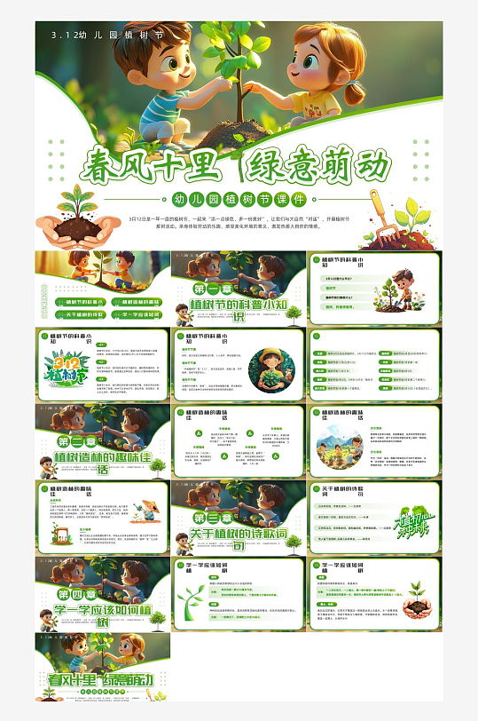 3月12日植樹節(jié)活動PPT