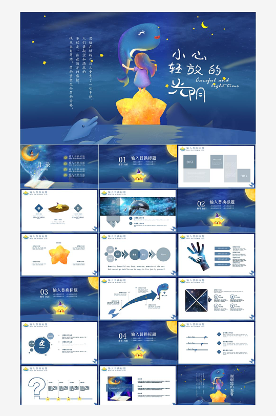 扁平插畫風工作計劃PPT